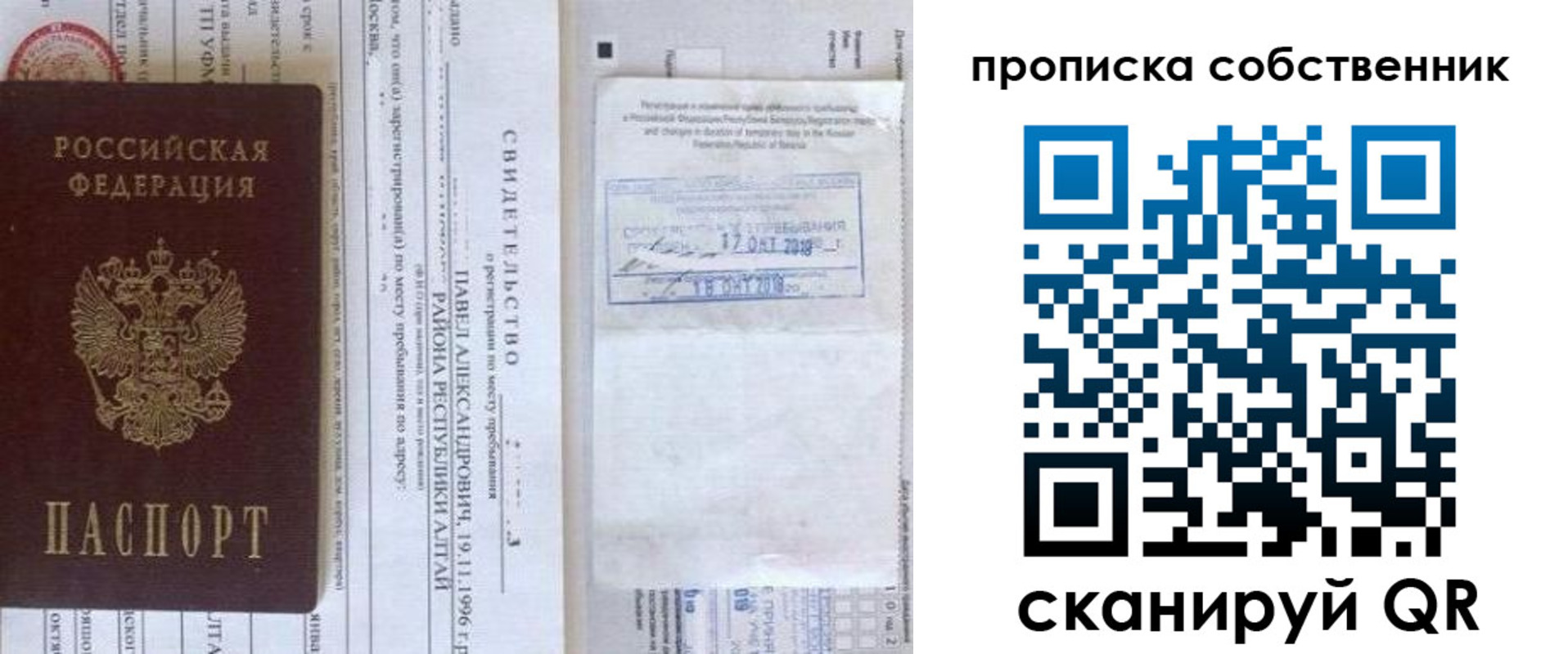 прописка 2025 в Сызрани