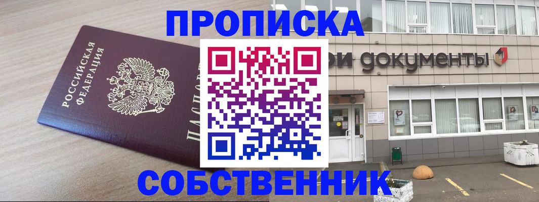 временная прописка в Сызрани